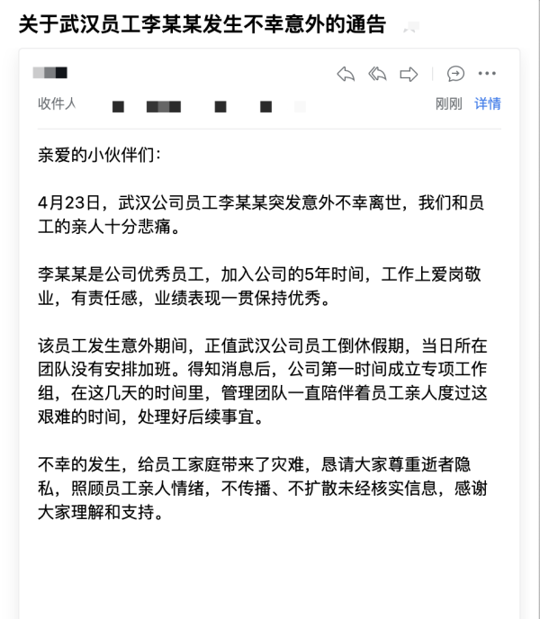 股票配资排名在线查询 猿辅导内部通告，回应“员工猝死事件”